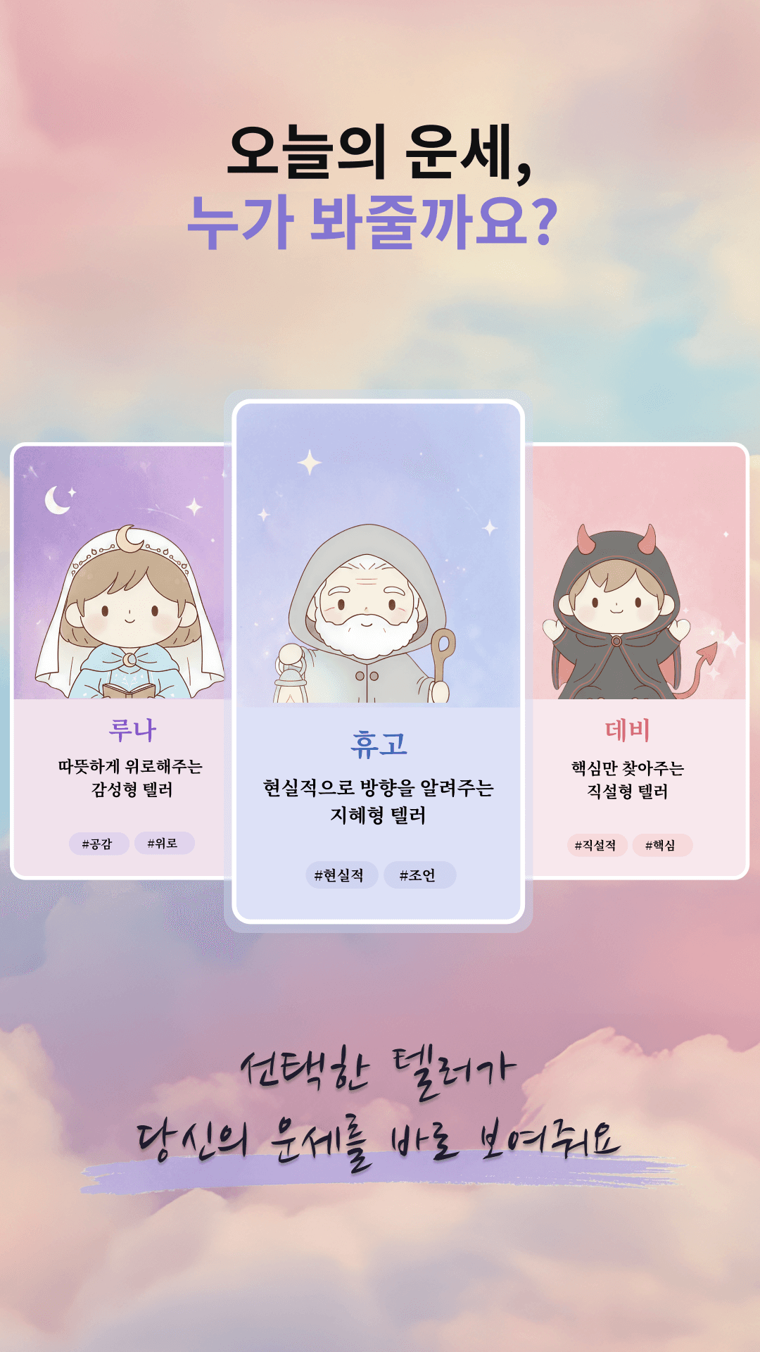 텔러 선택